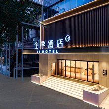 全季酒店(广州火车站三元里地铁站店)