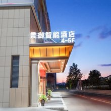 景御智能酒店(阜阳师范大学高铁西站店)