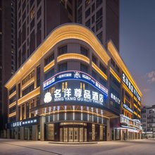 名洋尊品酒店(长沙榔梨工业园黄花机场店)