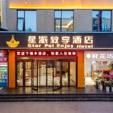 大荔星派致享酒店(西环路店)