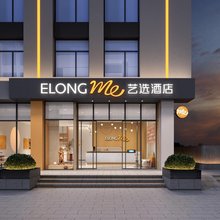 艺选酒店(西安大唐不夜城陕西师范大学店)