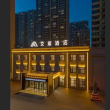 艾扉酒店(大同古城清远西街店)