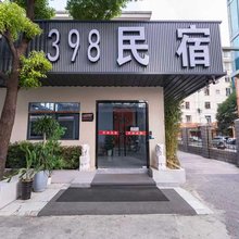398民宿(张华浜地铁站店)