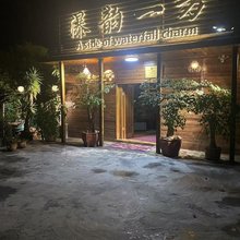 黄果树瀑韵一方民宿