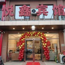 沈阳悦鑫宾馆(省肿瘤医院沈抚院区店)