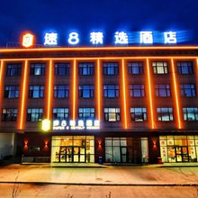 速8精选酒店(阿里地区改则县G216店)