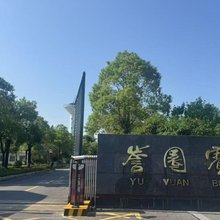 汨罗誉园宾馆