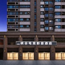 峡谷电竞影音酒店(仙林大学城南理工紫金学院店)