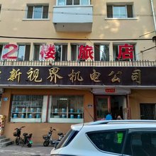 2楼旅店