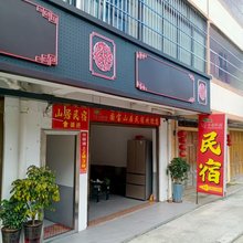 德化国宝山居民宿