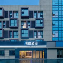 漫曲酒店(北清路中关村环保园店)