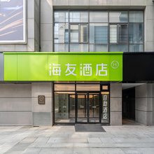 海友酒店(天津之眼古文化街店)