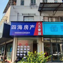 芜湖八方青旅