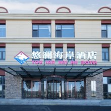 悠澜海岸酒店(青岛北站山姆会员店)