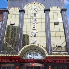 新野天润假日酒店