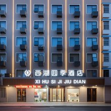 衡阳西湖四季酒店
