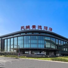 乌鲁木齐天缘景逸酒店(天山国际机场店)