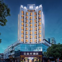 云朵槑酒店(红都大道中央革命根据地历史博物馆店)