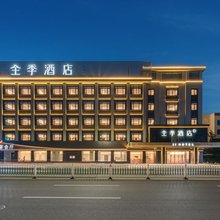 全季酒店(潍坊高密人民大街店)