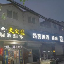 庭耀民宿