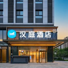 汉庭酒店(济南西站印象济南店)