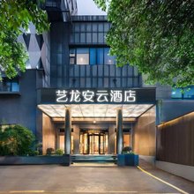 艺龙安云酒店(海口骑楼老街解放西路店)