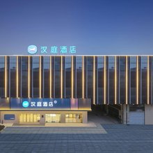 汉庭酒店(合肥肥西华南城店)