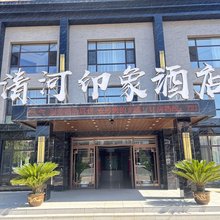 清河印象酒店