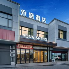 太原永盛酒店