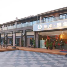 柳岸漫舍民宿