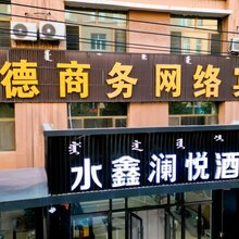 大德商务网络宾馆