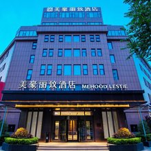 美豪丽致酒店(郑州巩义市政府店)