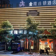 金隆假日酒店