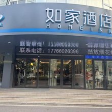 如家酒店(泰州老街凤城河景区店)