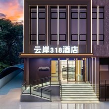 云岸318酒店(成都宽窄巷子文殊院地铁站店)