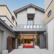 云栖里智能酒店(江汉路步行街店)