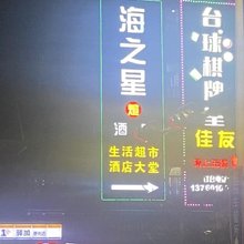 深圳海之星酒店(盐田路地铁站店)