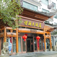 理源大酒店