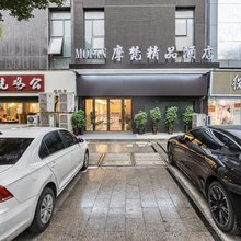 摩梵精品酒店(盱眙国贸购物广场店)