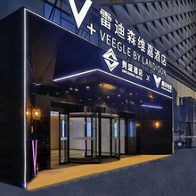 竞盛酒店X腾讯电竞(杭州临平崇贤上亿广场店)