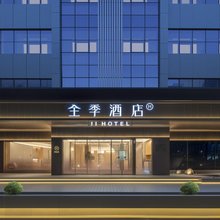 全季酒店(南京南站卡子门地铁站店)