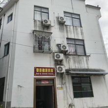 婺影徽居民宿