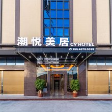 潮悦美居(潮州彩塘店)