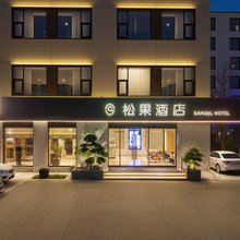 松果酒店(郑大一附院火车站店)
