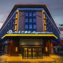 白玉兰酒店(包头万达广场正翔国际店)