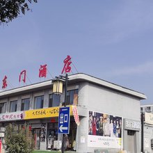 东门酒店(太原古县城店)