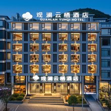 观澜云栖酒店(黄果树景区店)