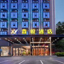 鑫悦酒店(新化县政府狮子山公园店)