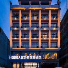 海岛人家雅朵智享酒店(琼海高铁站店)