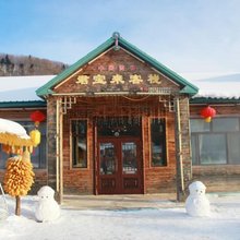 雪谷君宝来客栈(中国雪谷风景区店)
